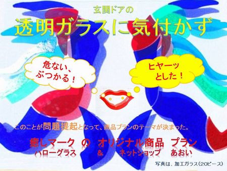 ミニ接着ステンドグラスで作る、癒しマークの商品プラン